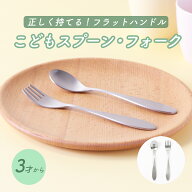【P10倍】握りやすい スプーン フォーク 食べやすい 軽い 持ちやすい 3点持ち 使いやすい 保育園で使用 …