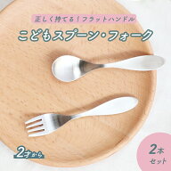 【P10倍】スプーンフォークセット オールステンレス 持ちやすい 三点持ち 握りやすい 食べやすい 使いや…