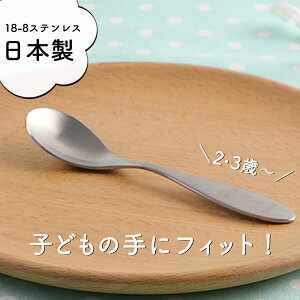 食べやすい スプーン ベビー用スプーン フォークの人気商品 通販 価格比較 価格 Com