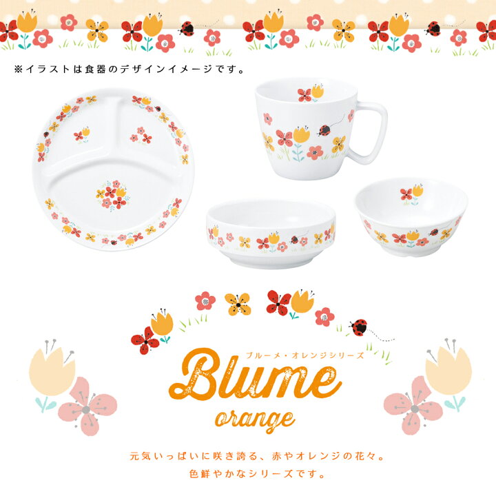 楽天市場 割れにくい 小さい 深皿 軽い 陶磁器 小皿 取皿 使いやすい 洗いやすい 保育園で使用 こども 食べやすい 持ちやすい 収納が良い 陶器 食器 フルーツ 皿 取り皿 こども食器 子供食器 子ども食器 キッズ食器 ベビー食器 かわいい 小さい 花柄 おしゃれ まるく