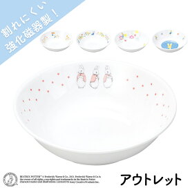 【アウトレット】ピーターラビットTM 12.5cm 深皿 取皿 割れにくい 軽い 子ども食器 使いやすい 洗いやすい 保育園で使用 食べやすい 持ちやすい器 収納 強化磁器 陶磁 取り皿 こども食器 キッズ食器 ベビー食器 かわいい 小さい 動物柄 アニマル 花柄 おしゃれ 幼児