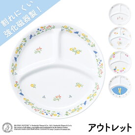 【P10倍】【アウトレット】ピーターラビット TM 割れにくい 三つ仕切り皿 陶磁器 プレート 使いやすい 洗いやすい 食べやすい 収納が良い 混ざらない 水切れが良い 乾きやすい 陶器 軽い 3つ仕切皿 大皿 こども食器 子供食器 キッズ食器 ベビー食器 幼児
