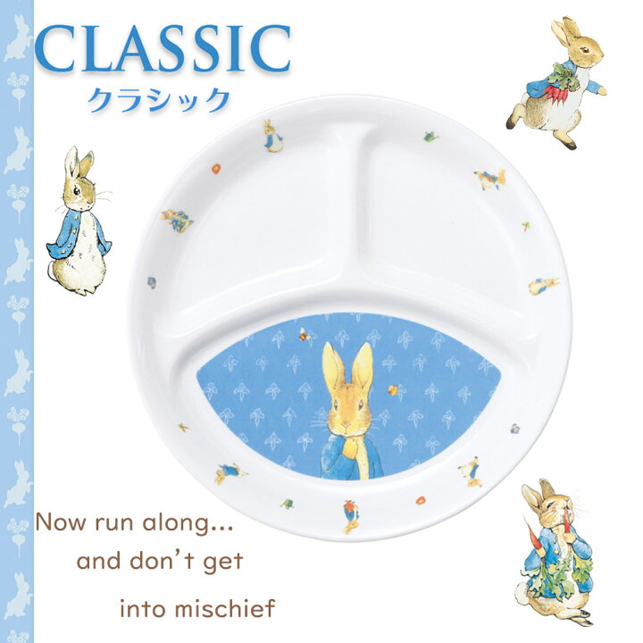 楽天市場】【アウトレット】ピーターラビット TM 割れにくい 三つ 