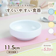 【P10倍】11.5cm すくいやすい 割れにくい 陶器 フルーツ皿 おやつ皿 返しがある 食べやすいお皿 小皿 深…