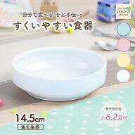 【P10倍】14.5cm 返しがある すくいやすい 割れにくい 陶器 強化磁器 おやつ皿 陶磁器 食べやすい かわい…