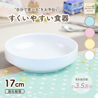 【P10倍】17cm すくいやすい 割れにくい 強化磁器 子ども用食器 返しがある 深皿 陶磁器 かわいい食器 大…