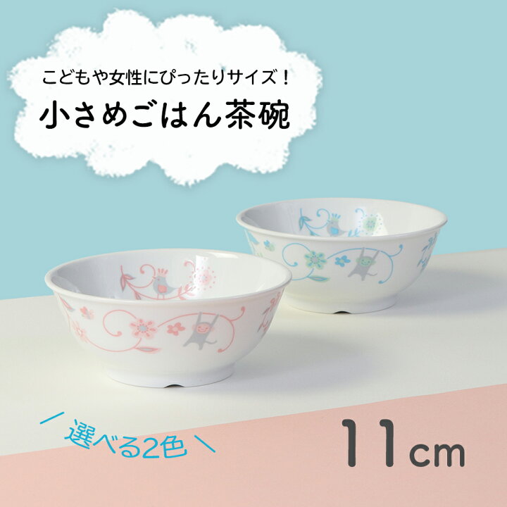 楽天市場 割れにくい 茶碗 軽い 陶磁器 小さめ 保育園で使用 使いやすい 洗いやすい 食べやすい 持ちやすい 収納が良い 水切りが良い 安定感 陶器 茶わん こども食器 子供食器 子ども食器 キッズ食器 ベビー食器 子供茶碗 こども かわいい おしゃれ 女性 花柄 まるく