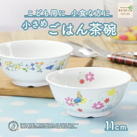 ピーターラビット TM 割れにくい 茶碗 軽い 陶磁器 小さめ 保育園で使用 使いやすい 洗いやすい 食べやす…