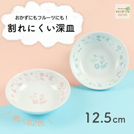 12.5cm 深皿 取皿 フルーツ皿 割れにくい 軽い 子ども食器 使いやすい 洗いやすい こども 食べやすい 持ちやすい器 収納が良い 強化磁器 陶磁 取り皿 こども食器 子供食器 キッズ食器 ベビー食器 動物柄 アニマル 花柄 おしゃれ 幼児
