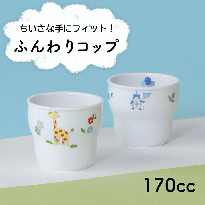 楽天市場 割れにくい こども用カップ 陶磁器 軽い 保育園で使用 持ちやすい 洗いやすい 飲みやすい 収納が良い 安定感 握りやすい 陶器 カップ コップ こども食器 子供食器 子ども食器 キッズ食器 ベビー食器 保育園給食 シンプル 小さい 動物柄 まるくぱーじゅ 楽天市場店 楽天市場 割れにくい こども用カップ 陶磁器 軽い 保育園で使用 持ちやすい 洗いやすい 飲みやすい 収納が良い 安定感 握りやすい 陶器 カップ コップ こども食器 子供食器 子ども食器 キッズ食器 ベビー食器 保育園給食 シンプル 小さい 動物柄 まるくぱーじゅ 楽天市場店