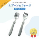 【P5倍】EDISON スプーン フォーク 握りやすい ベビースプーン 食べやすい 軽い 持ちやすい 三点持ち 使いやすい オールステンレス 洗いやすい 三角持ち 三指持ち こどもスプーン 子供スプーン キッズスプーン ベビー 金属製 かわいい 高級感 エジソン 幼児 練習