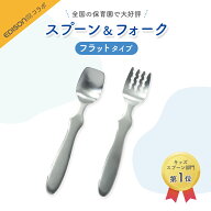 EDISON スプーン フォーク 握りやすい ベビースプーン 食べやすい 軽い 持ちやすい 三点持ち 使いやすい …