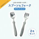 【10%OFF】EDISON スプーン フォーク 2本セット 握りやすい ベビースプーン 食べやすい 軽い 持ちやすい 三点持ち 使いやすい オールステンレス 洗いやすい 三角持ち 三指持ち こどもスプーン 子供スプーン キッズスプーン 金属製 かわいい 高級感 エジソン 幼児 練習