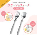 【10%OFF】EDISON スプーン フォーク 握りやすい ベビースプーン 食べやすい 軽い 持ちやすい ふっくら 三点持ち 使いやすい オールステンレス 洗いやすい 三指持ち こどもスプーン 子供スプーン キッズスプーン ベビー 金属製 かわいい 高級感 エジソン幼児 練習