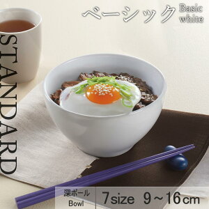 【YAMATSU STANDARD】 16cm 15cm 14cm 13cm 12cm 11cm 9cm ボウル 小鉢 深皿 小皿 盛り皿 丸皿 ホワイト 白 おしゃれ 収納 カフェ食器 シンプル 美濃焼 磁器 ポーセラーツ BPAフリー ギフト 業務用 軽い 日本製