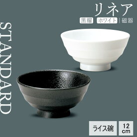 【YAMATSU STANDARD】【 リネア ライス椀 ホワイト 黒曜 】 12cm 茶碗 汁椀 小鉢 煮物鉢 煮物 和食 深丼 丼 副菜 盛り皿 白 ブラック白 おしゃれ カフェ食器 シンプル 美濃焼 磁器 ポーセラーツ BPAフリー 業務用 日本製 電子レンジ可 食洗器可