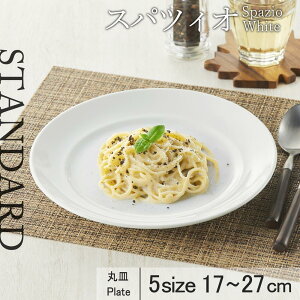 【YAMATSU STANDARD】 24cm 22cm 16cm 14cm 深皿 大皿 中皿 盛り皿 丸皿 プレート 皿 ホワイト 白 おしゃれ 収納 カフェ食器 シンプル 美濃焼 磁器 ポーセラーツ BPAフリー ギフト 業務用 軽い 日本製