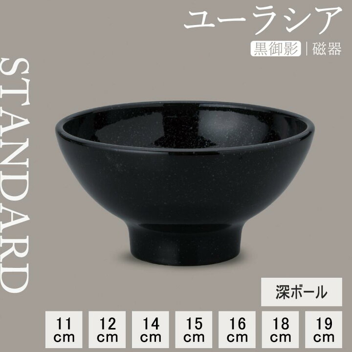 楽天市場】【YAMATSU STANDARD】【 ユーラシア 深ボール 黒御影