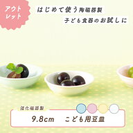 【アウトレット】9.8cm小皿 強化磁器 皿 割れにくい 軽い 使いやすい 保育園で使用 持ちやすい 重ねやす…
