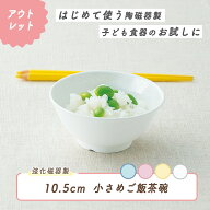 【10%OFF】【アウトレット】ボール 強化磁器 ボウル 割れにくい 軽い 使いやすい 保育園で使用 持ちやす…