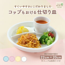 【P10倍】楕円 三ツ仕切皿 すくいやすい 深い ランチ プレート 使いやすい 大皿 仕切り皿 三つ仕切皿 メイン皿 深め 陶器 仕切皿 ワンプレート シンプル ホワイト 白い ずれにくい かわいい食器 子供食器 こども食器 子ども食器 ベビー食器 キッズ用食器 幼児