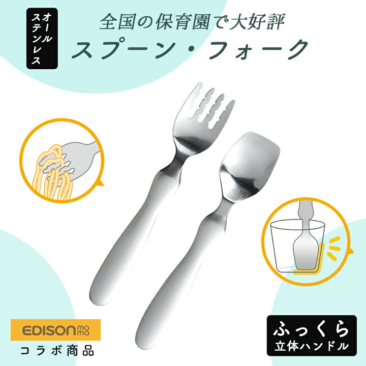 楽天市場】EDISON スプーン フォーク 握りやすい ベビースプーン 食べ 