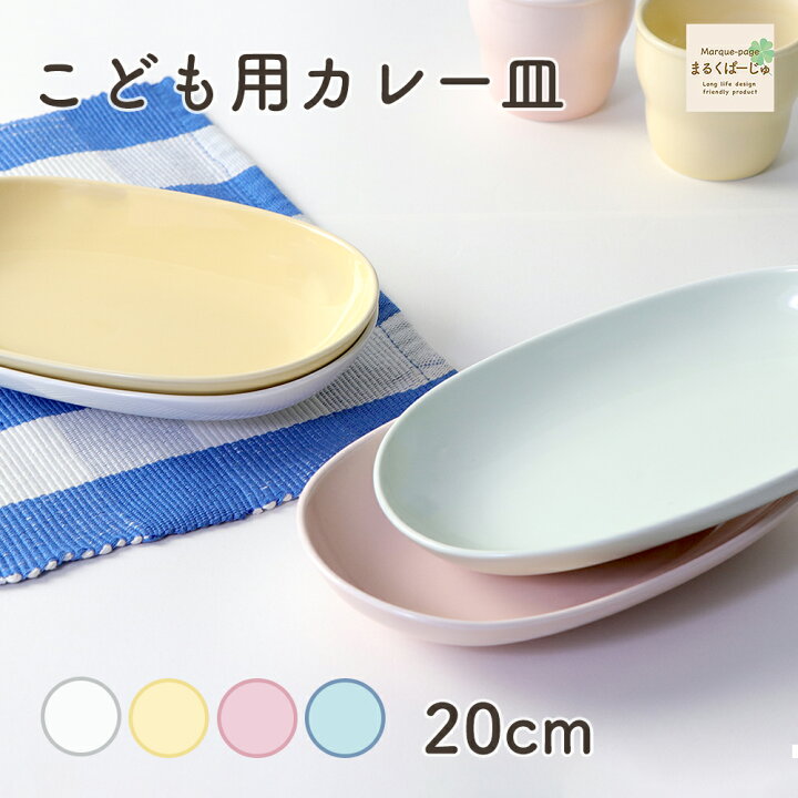 楽天市場 強化磁器 19cm 楕円皿 ホワイト カレー皿 カレー オーバル皿 オーバルプレート デザート皿 白い食器 割れにくい食器 シンプル 使い やすい食器 保育園 子供用食器 キッズ食器 こども食器 ママ 陶磁器 陶器 おしゃれ パスタ皿 盛り皿 小学生 メイン皿 出産祝い