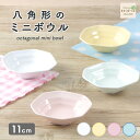 強化磁器 子供用食器 小鉢 ボウル安心 安全 日本製 国産 小皿 割れにくい食器 シンプル 使いやすい食器 給食 保育園 キッズ食器 ベビー食器 こども食器 育児アイテム 育児グッズ 陶器 陶磁器 おやつ皿 かわいい おしゃれ オシャレ 食器 離乳食 幼児
