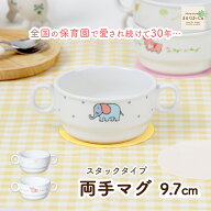 両手カップ 割れにくい スープカップ 陶磁器 保育園で使用 使いやすい 洗いやすい 飲みやすい 持ちやすい…