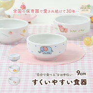 9cm すくいやすい 割れにくい 強化磁器 返しがあるおやつ皿 食べやすいお皿 こども食器 フルーツ皿 深皿 …