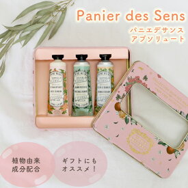 【10%OFF】Panier des Sens パニエデサンス アブソリュート ハンドクリーム 30mL ギフト 3本セット ハンドケア フローラル ローズゼラニウム ジャスミン オレンジブロッサム ホワイトブーケ グリセリン配合 保湿 フランス産 ナチュラルコスメ エコデザイン