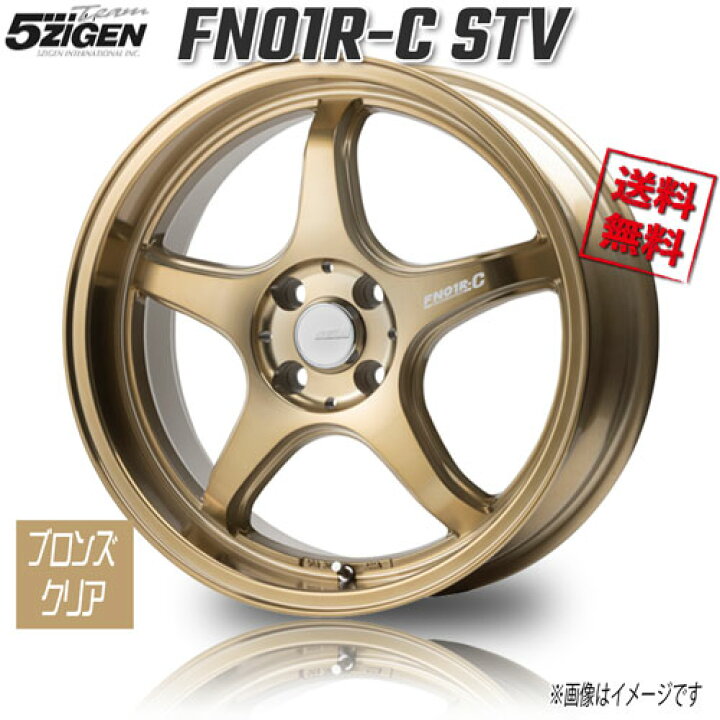 楽天市場】5ZIGEN FN01R-C STV ブロンズクリア 16インチ 4H100 5.5J+45 