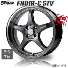 5ZIGEN FN01R-C STV ダーククリア 17インチ 4H100 7J+45 1本 業販4本購入で送料無料