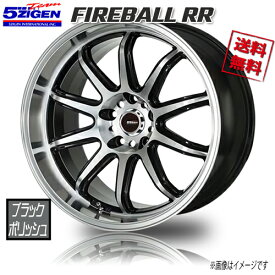 5ZIGEN FIREBALL RR BKP ブラックポリッシュ 18インチ 5H114.3 8.5J+35 1本 業販4本購入で送料無料 RX-8 スカイライン シルビア チェイサー