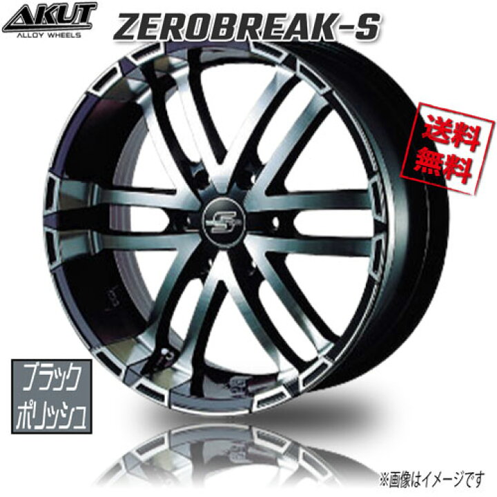 楽天市場】アクト ゼロブレイクS ブラックポリッシュ 20インチ 6H139.7 
