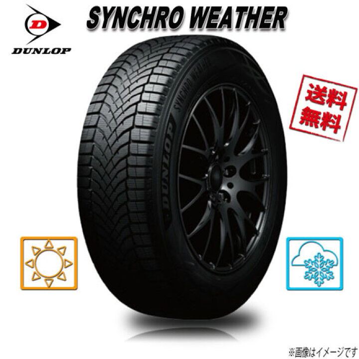 楽天市場】215/60R16 95H 4本 ダンロップ シンクロウェザー SYNCHRO  