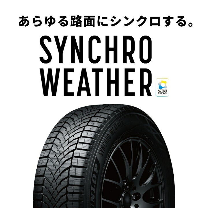 楽天市場】225/55R19 103V XL 4本 ダンロップ シンクロウェザー 