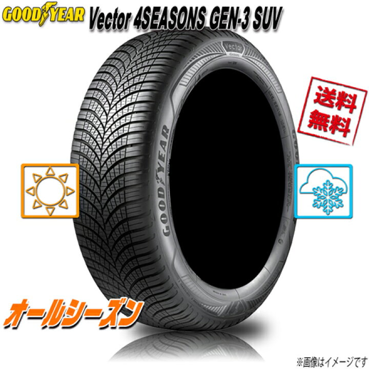 楽天市場】オールシーズンタイヤ 送料無料 グッドイヤー Vector 