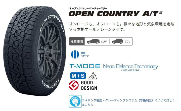 楽天市場】265/70R18 116H 4本 トーヨー OPEN COUNTRY A/T 3 オープン 