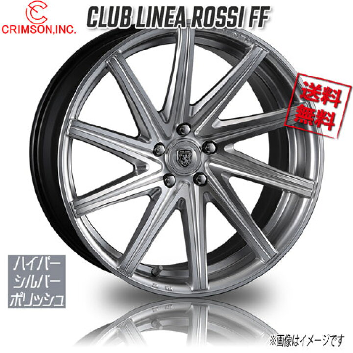 楽天市場】CRIMSON CLUB LINEA ロッシ FF ハイパーシルバーポリッシュ 