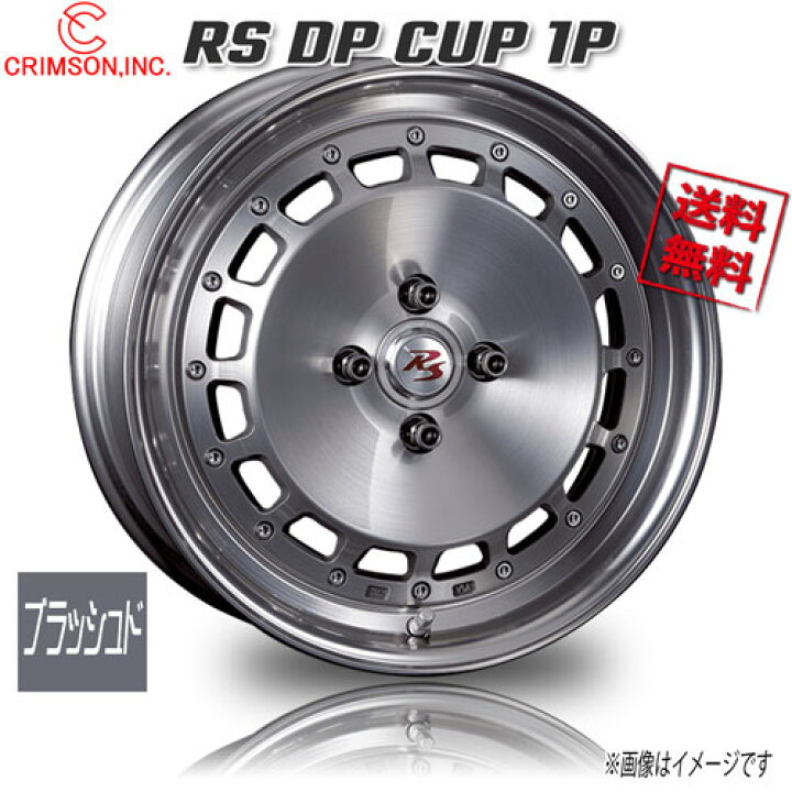 楽天市場】CRIMSON RS DP CUP 1P ブラッシュド 16インチ 4H100 5.5J+45 