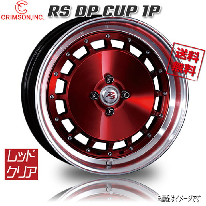 楽天市場】CRIMSON RS DP CUP 1P レッドクリア 16インチ 4H98 6.5J+35 