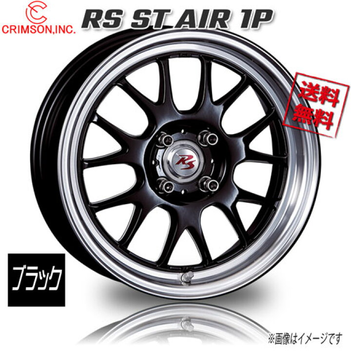 楽天市場】CRIMSON RS ST AIR 1P ブラック 15インチ 4H100 6.5J+35 1本 