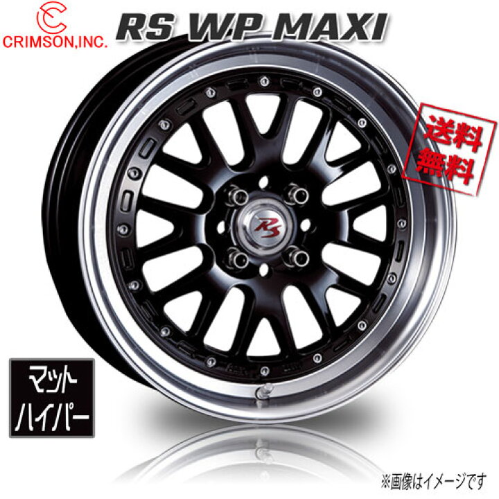 楽天市場】CRIMSON RS WP MAXI 1P マットハイパー 16インチ 4H98 6.5J+ 