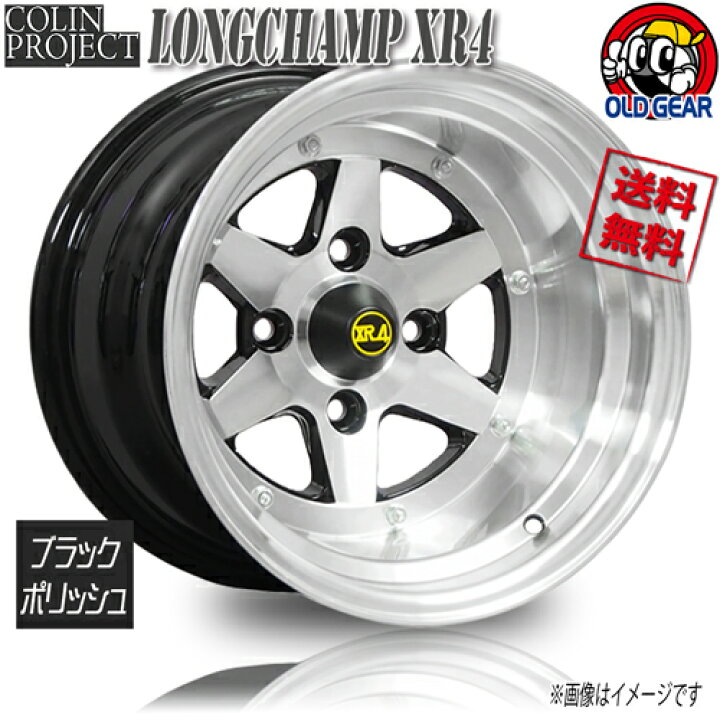 楽天市場】ホイール新品 4本セット Colin ロンシャン XR-4 ブラック 