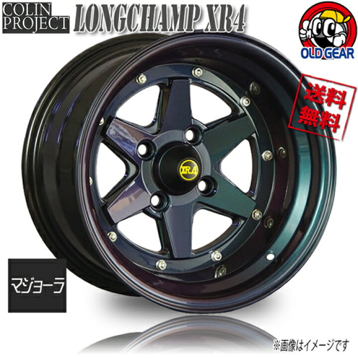 楽天市場】ホイール新品 4本セット Colin ロンシャン XR-4 マジョーラ 