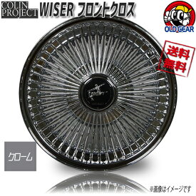 ホイール新品 1本のみ Colin ワイザー フロントクロス クローム 15インチ 4H114.3 7J+27 4本購入で送料無料 旧車 街道レーサー クラシック オバフェン