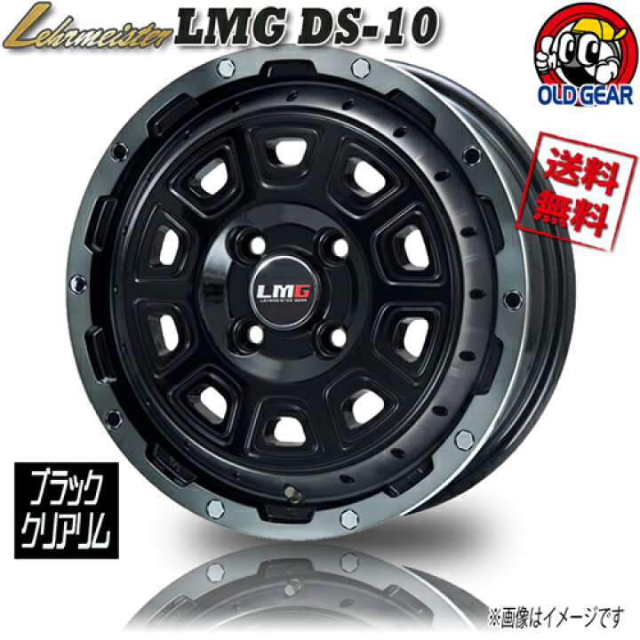 楽天市場】ホイール レアマイスター LMG DS-10 ブラック/ブラック 
