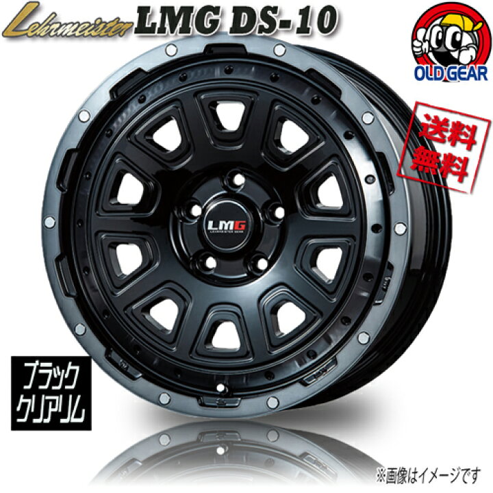 楽天市場】ホイール レアマイスター LMG DS-10 ブラック/ブラック 