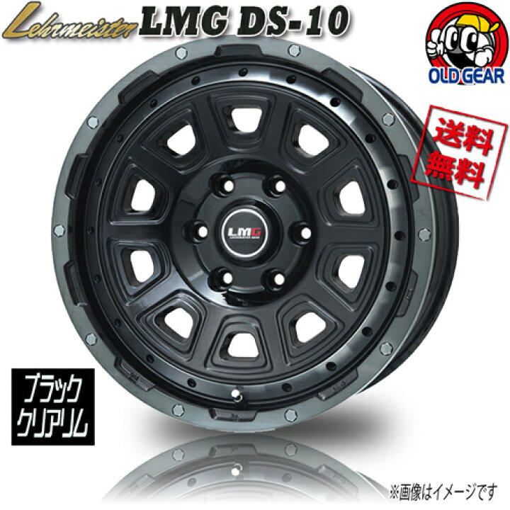楽天市場】ホイール レアマイスター LMG DS-10 ブラック/ブラック 